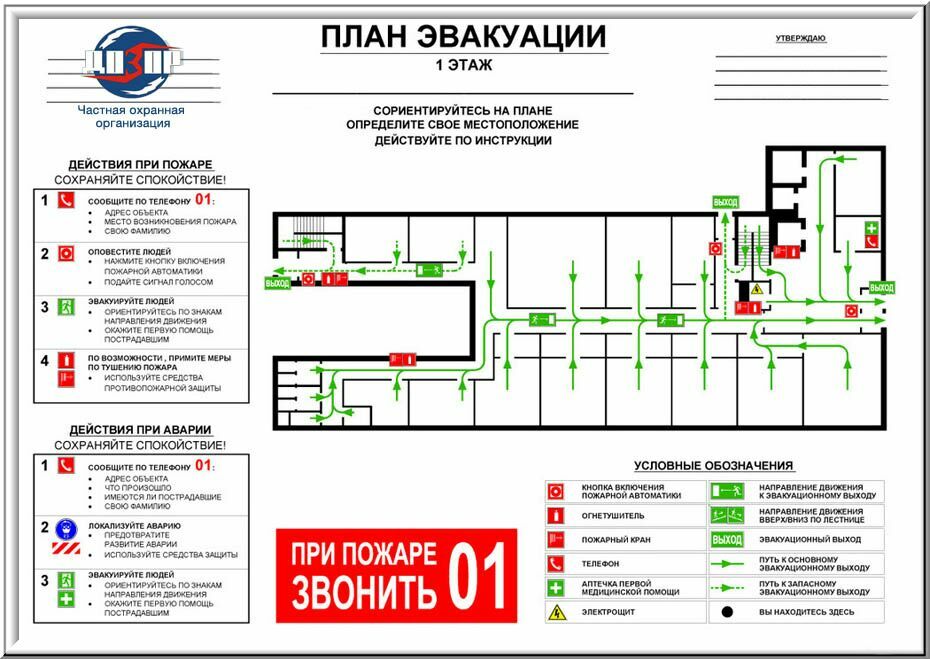 договор на изготовление плана эвакуации образец img-1